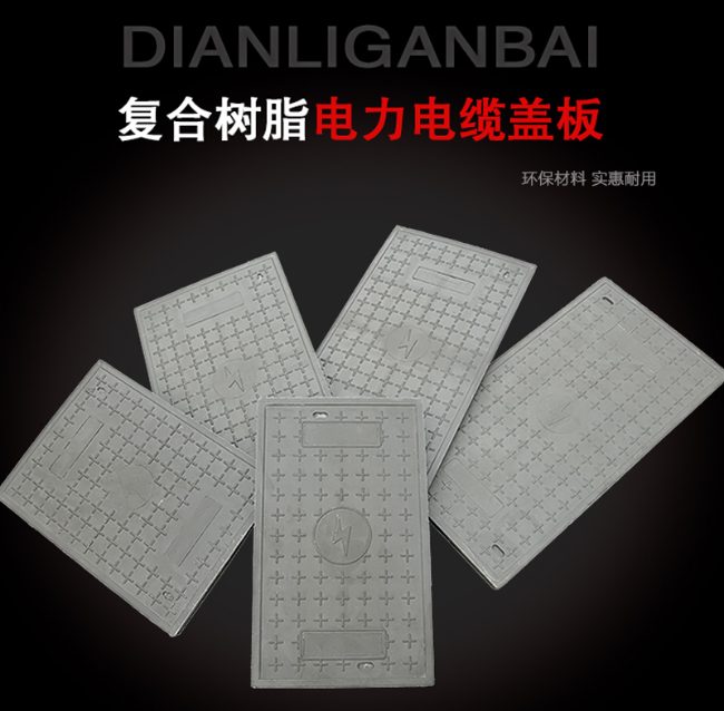 柏乡树脂复合电力盖板展示